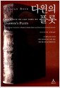다윈의 플롯 - 빛나는 통찰력으로 밝힌 소설과 진화론의 관계
