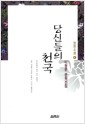 당신들의 천국