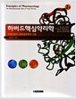 하버드 핵심 약리학 - 약물요법의 병태생리학적 기초, 개정판