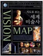 지도로 보는 세계 미술사