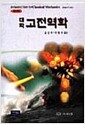 대학 고전역학