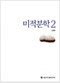 미적분학 2