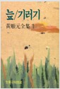 늪/기러기 - 황순원전집 1