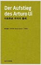아르투로 우이의 출세