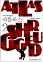 아틀라스 2
