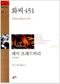 화씨 451