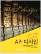 C++ API 디자인 - API Design for C++