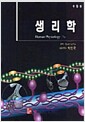 생리학 - 7판