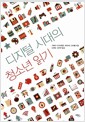 디지털 시대의 청소년 읽기
