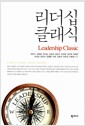 리더십 클래식