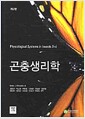 곤충생리학 - 2판