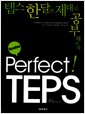 Perfect TEPS Reading 독해편 - 텝스 한 달만 제대로 공부해보자
