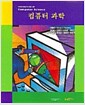 컴퓨터 과학