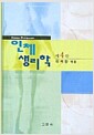 인체생리학 (이석강) - 제4판
