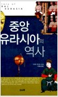 중앙 유라시아의 역사