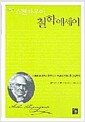 쇼펜하우어 철학에세이