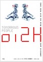 미래 - 내일의 과학은 우리의 삶과 정신을 어떻게 바꾸어 놓을까