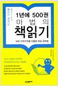 1년에 500권 마법의 책읽기 - 뇌의 기억구조를 이용한 최강 공부법