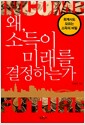 왜, 소득이 미래를 결정하는가 - 회계사도 모르는 소득의 비밀