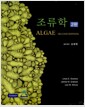 조류학 - 2판
