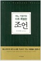 어느 기업가의 아주 특별한 조언