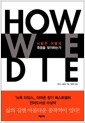 사람은 어떻게 죽음을 맞이하는가 - 개정판