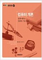 컴퓨터 개론 - IT Cook Book 57