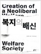 복지의 배신