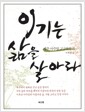 이기는 삶을 살아라 - 제주 아주망 고군 분투기