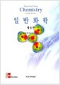일반화학 - 제8판