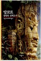 앙코르 : 장엄한 성벽도시