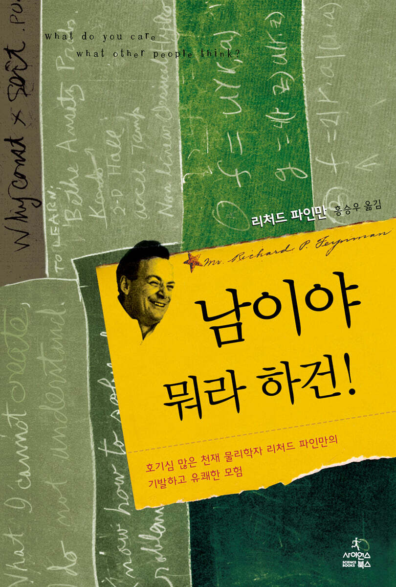 남이야 뭐라 하건!