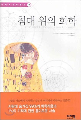 침대 위의 화학