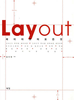 Layout 레이아웃의 모든 것