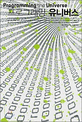 프로그래밍 유니버스