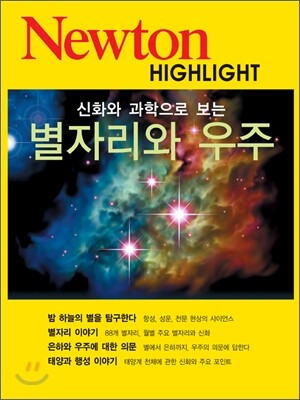 Newton Highlight 별자리와 우주