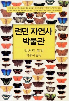 런던 자연사 박물관