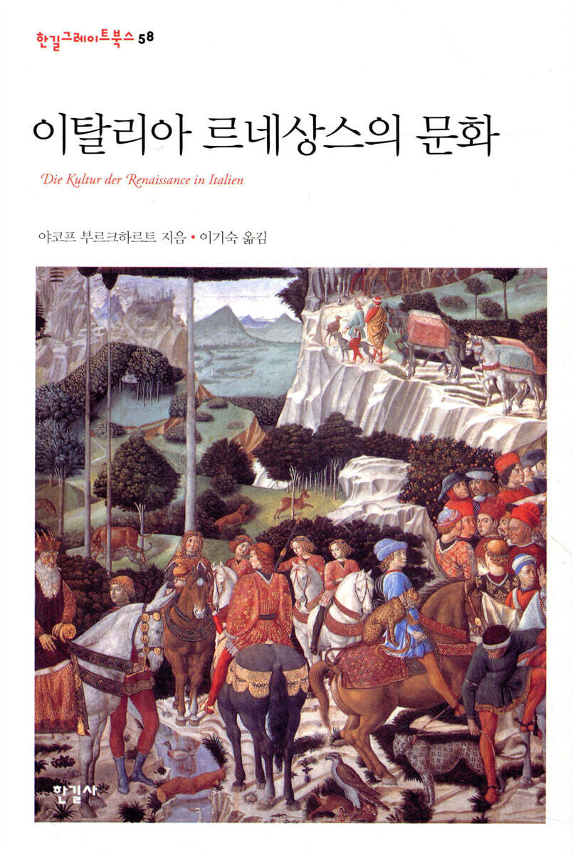 이탈리아 르네상스의 문화