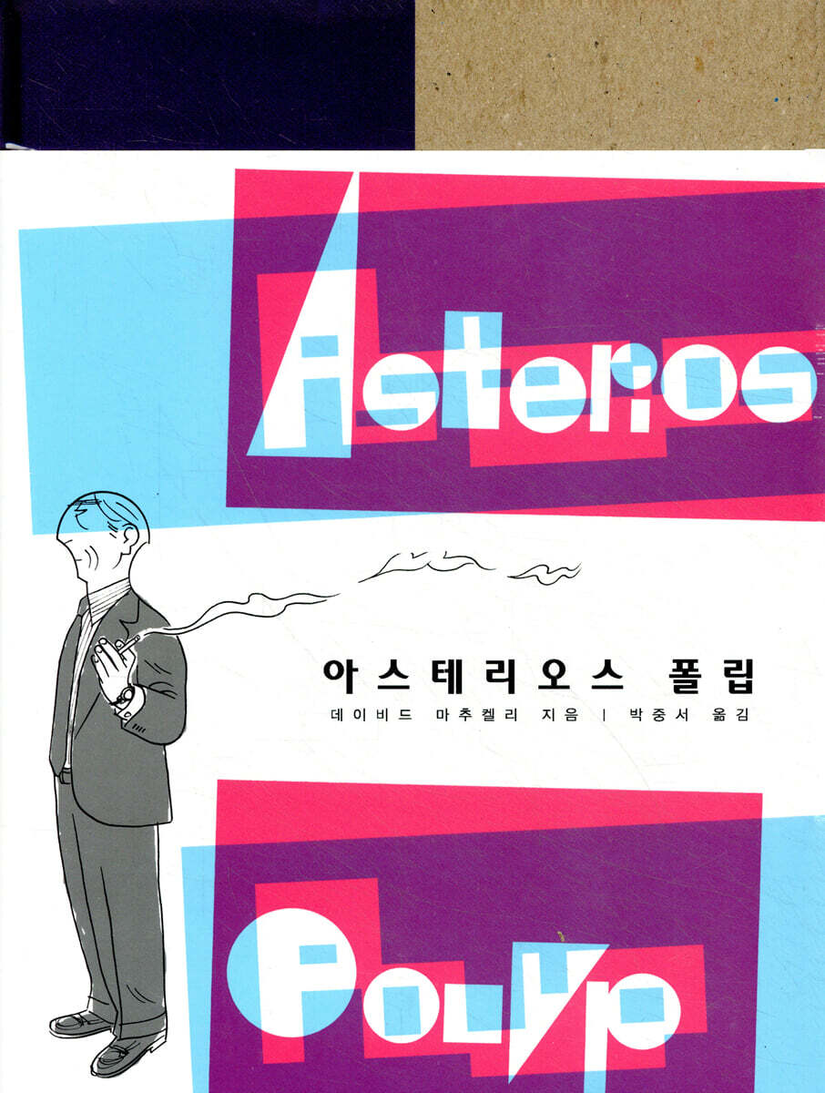 아스테리오스 폴립 (Asterios Polyp)