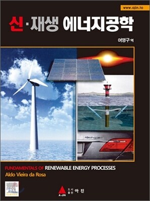 신.재생 에너지공학