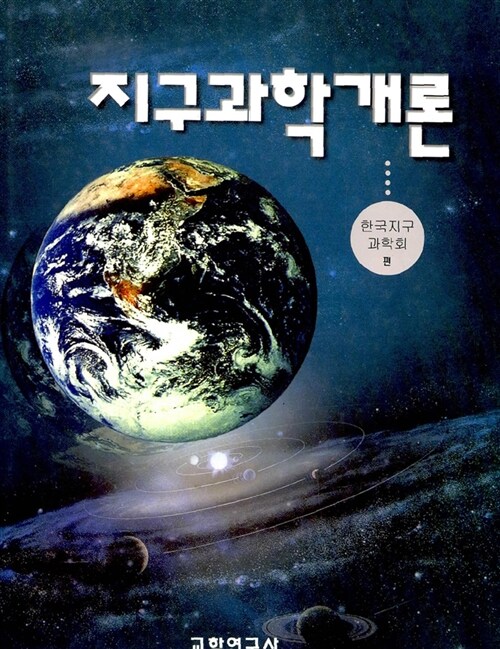 지구과학개론