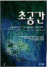 초공간