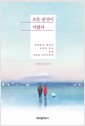 모든 순간이 너였다 (한정 스페셜 에디션) - 반짝반짝 빛나던 우리의 밤을, 꿈을, 사랑을 이야기하다