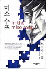 미소 수프(양장본)