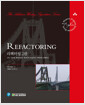 리팩터링 2판 (리팩토링 개정판) - 코드 구조를 체계적으로 개선하여 효율적인 리팩터링 구현하기