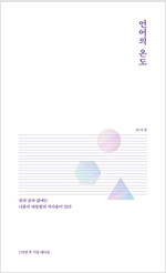 언어의 온도 - 말과 글에는 나름의 따뜻함과 차가움이 있다