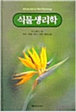 식물생리학