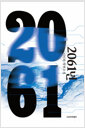2061년