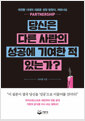 당신은 다른 사람의 성공에 기여한 적 있는가? - 대전환 시대의 새로운 성장 방정식, 파트너십