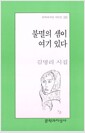 불멸의 샘이 여기 있다